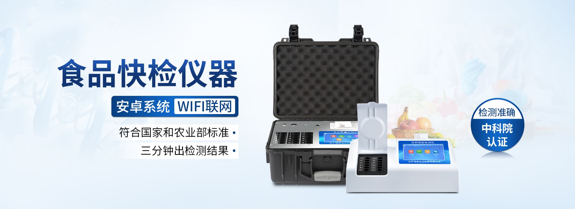 農藥殘留檢測儀