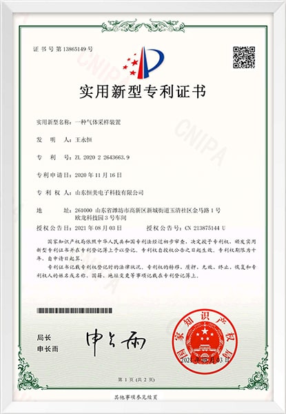 氣體采樣裝置新型專利證書