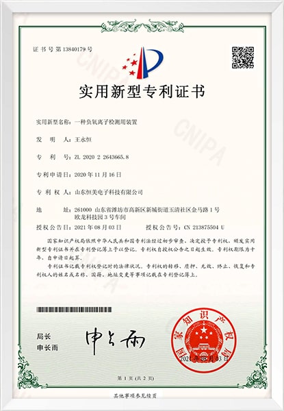 負氧離子檢測用裝置新型專利證書
