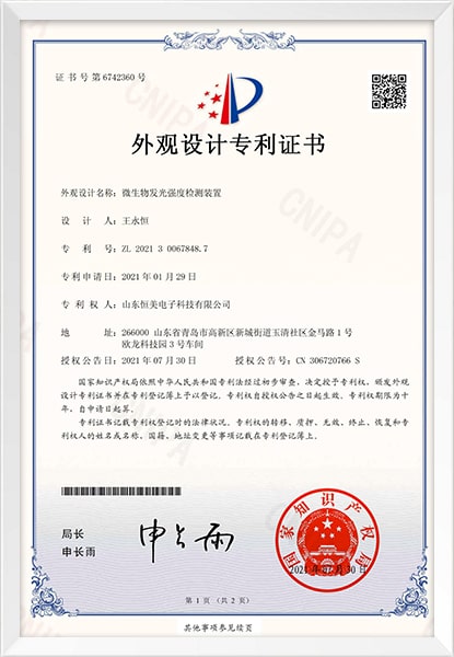 微生物發光強度檢測裝置專利證書