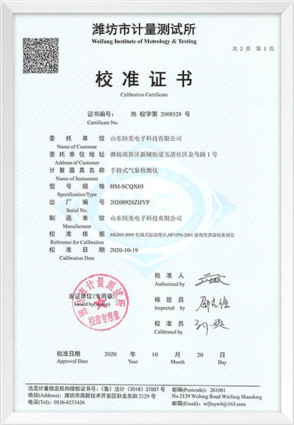 手持式氣象檢測儀校準證書