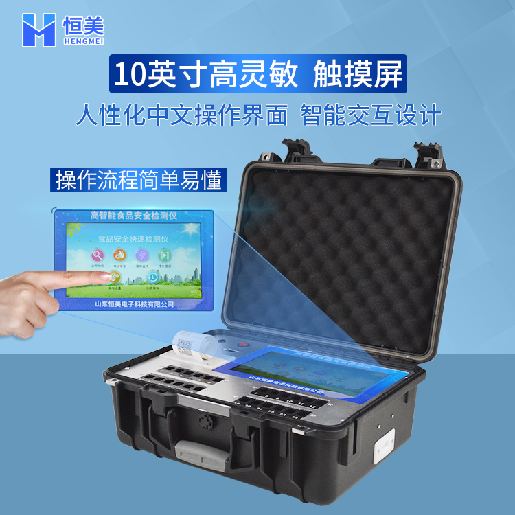 多功能食品安全檢測儀.jpg